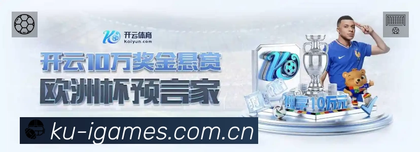 爱游戏安全运营支持
